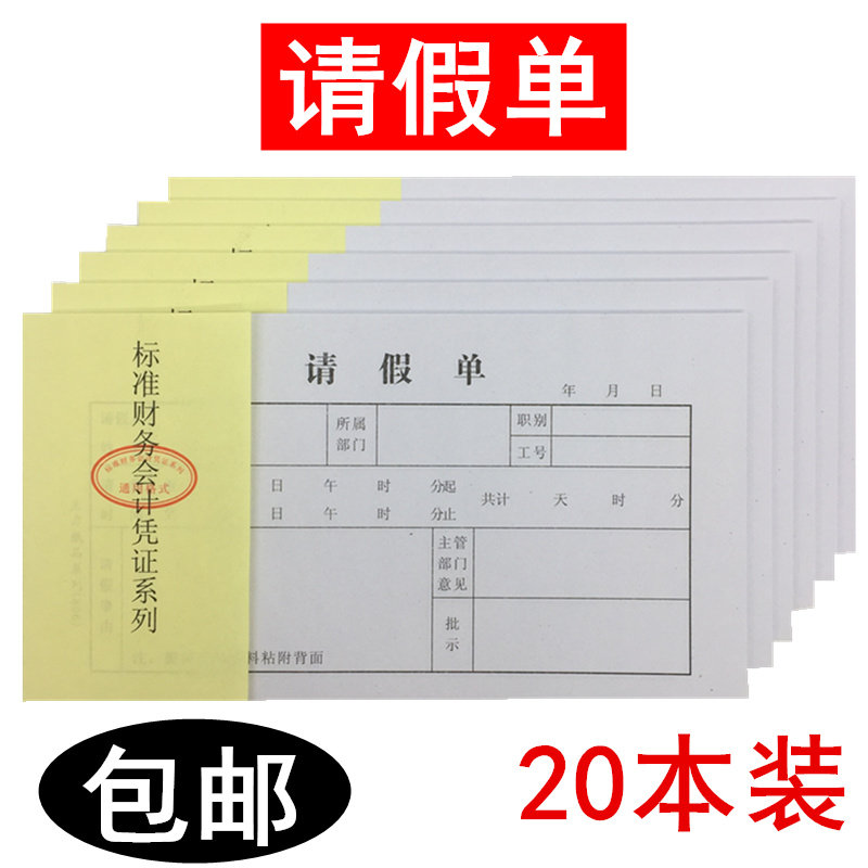 请假单员工请假条申请单公司