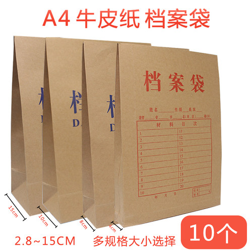 加厚8cm400克牛皮纸a4纸质档案袋