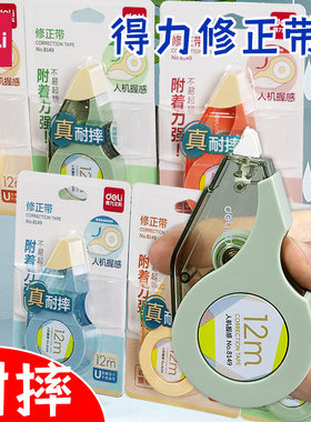 deli得力12米顺滑修正带
