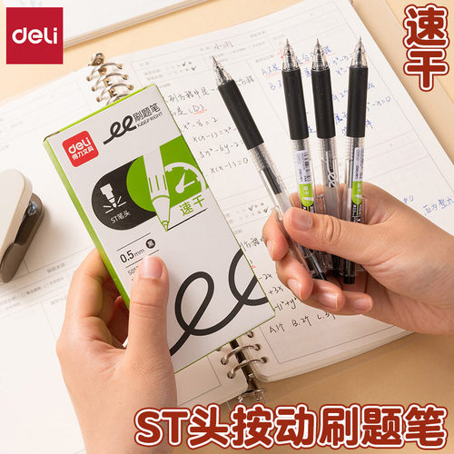 得力黑红速干ST头按动刷题中性笔
