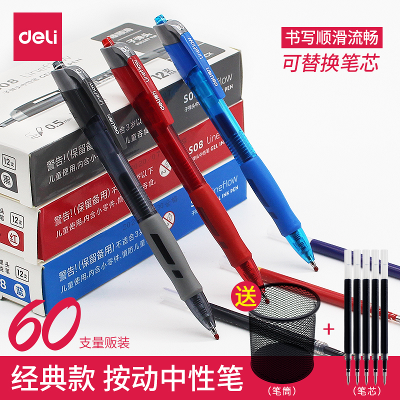 得力水笔黑色签字笔子弹头中性笔