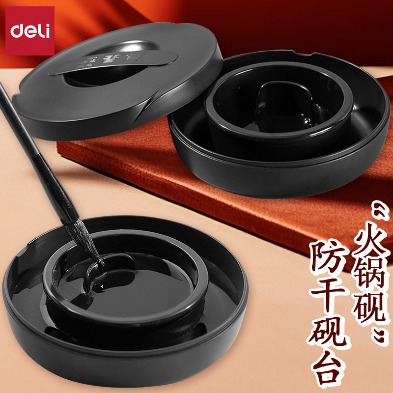 得力墨青言防干墨池塑料墨盒墨盘墨碟书法专用学生带盖砚台MY701