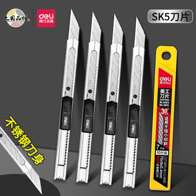 得力小号美工刀刀刃锋利