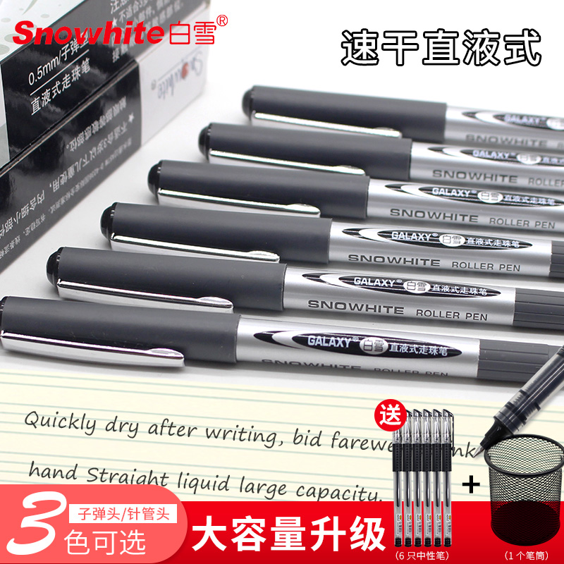 白雪办公黑色针管头直液式走珠笔