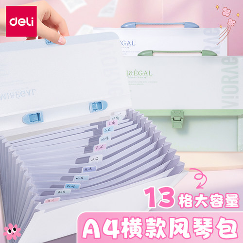 得力横式13层风琴包小学生专用