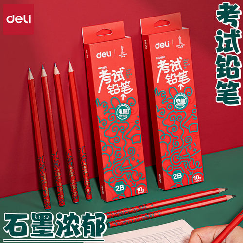 得力中华牌联名学生考试书写铅笔