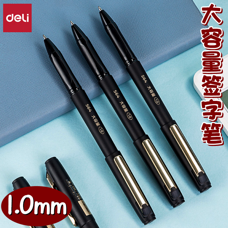 得力子弹头大容量拔帽签字刷题笔