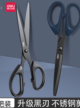 得力黑刃剪刀不锈钢不粘胶手工剪多功能办公剪纸刀便携剪子6009-S