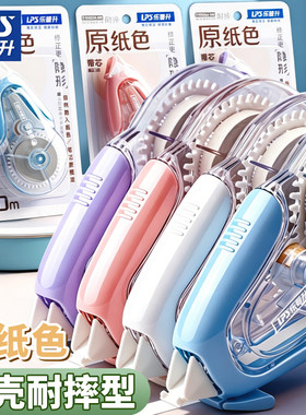 乐普升原纸色修正带隐形改正带
