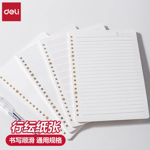 得力行纭系列加厚活页本专用替芯