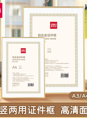 得力营业执照框a3铝合金证件框a4横竖两用工商许可证保护框TF151