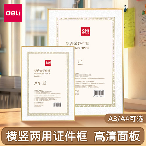 得力营业执照框a3铝合金证件框