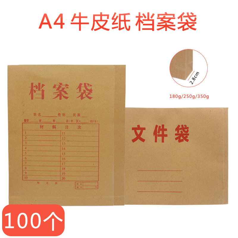 100个250克牛皮纸档案袋加厚350g纸质文件袋a4资料袋180g收纳袋