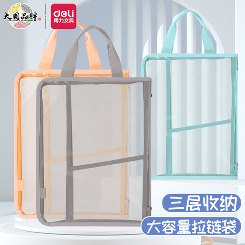 得力觅光手提拉链袋a4透明文件袋