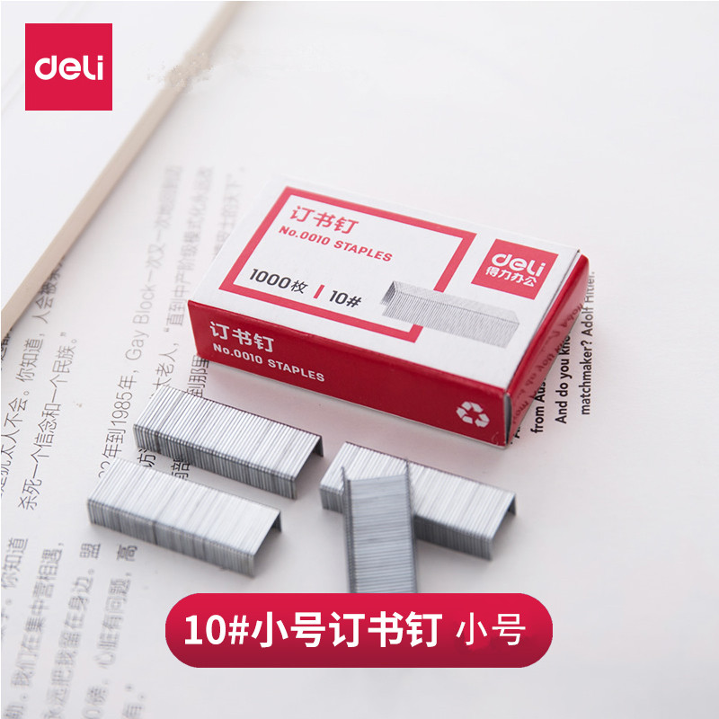 得力12页订书钉0010通用型10号订书针10#办公文具用品