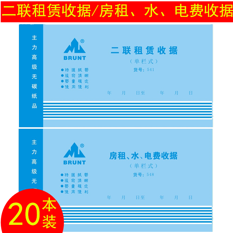 主力二联租赁收款收据出租屋租金水电费房租单据财务办公收款包邮,文具电教/文化用品/商务用品,单据/收据,淘宝优惠券,粉丝福利购,淘宝优惠卷