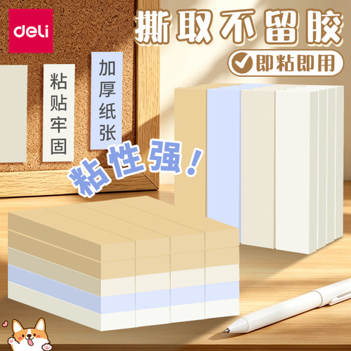 得力长条便利贴小条便签纸指标贴