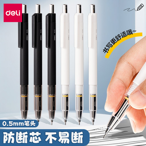 得力自动铅笔小学生一二年级专用