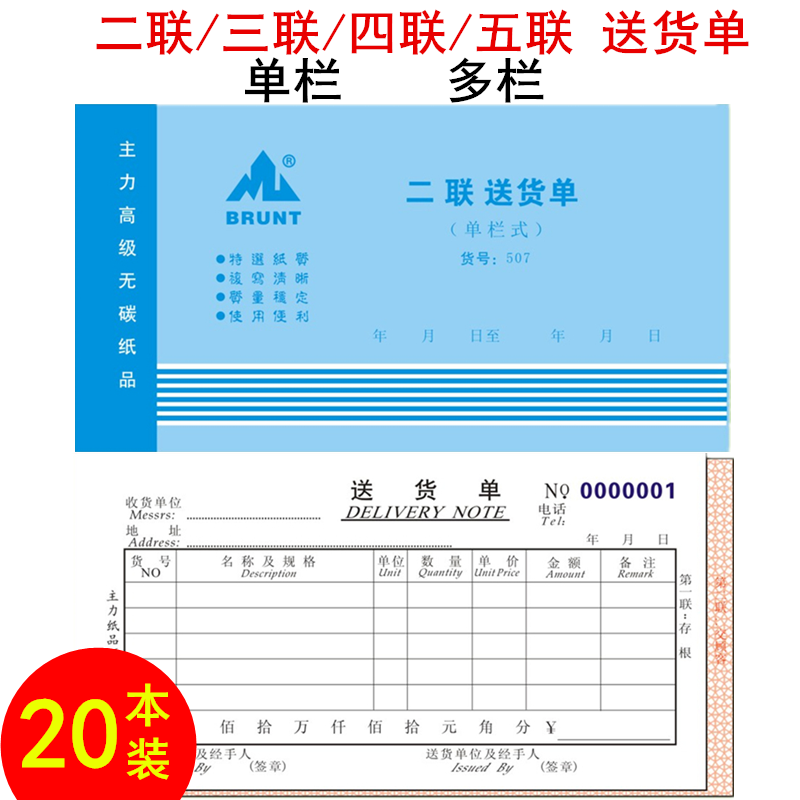 主力48k四联多栏20本/包出货单