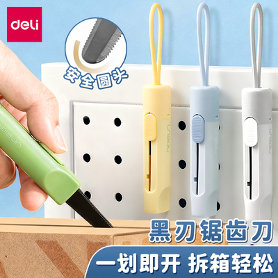 得力纽赛开箱刀磁吸快递小刀