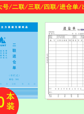 主力大号32k三联直式进仓单二联单栏出仓单四联出仓出库入库单据
