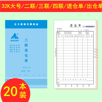 大号32k三联直式进仓单二联单栏出仓单四联出仓出库入库单据