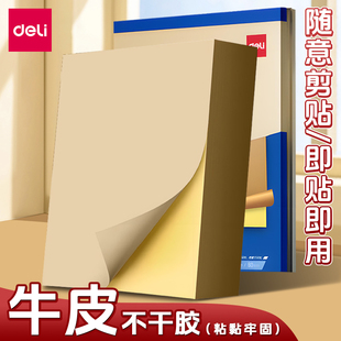 得力牛皮不干胶打印纸a4打印纸带背胶打印纸可粘贴牛皮纸标签贴纸