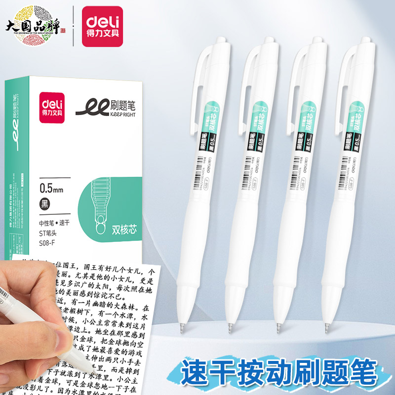 得力按动书写塑料12支速干中性笔