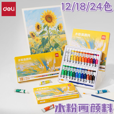得力学生美术用水粉绘画颜料套装