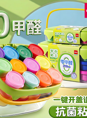 得力0甲醛超轻彩泥橡皮泥黏土儿童幼儿园用手工diy抗菌粘土YC222