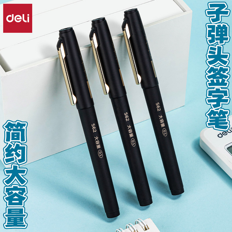 得力子弹头大容量拔帽签字刷题笔