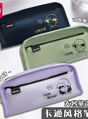 得力可爱创意铅笔袋学生用大容量收纳文具袋多功能双层笔袋BC390