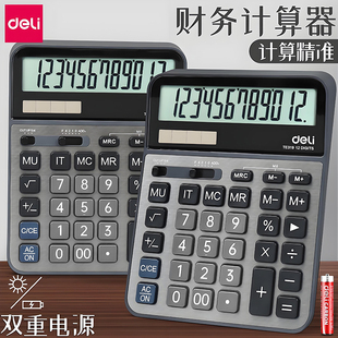 得力双重电源计算器商用计算机财务会计用大屏幕12位计算器TE319