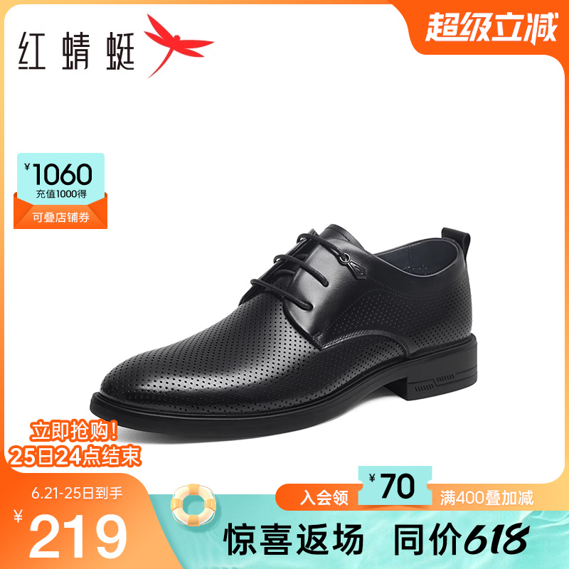 红蜻蜓男鞋夏季新款镂空正装皮鞋男士打孔透气皮鞋商务休闲鞋真皮