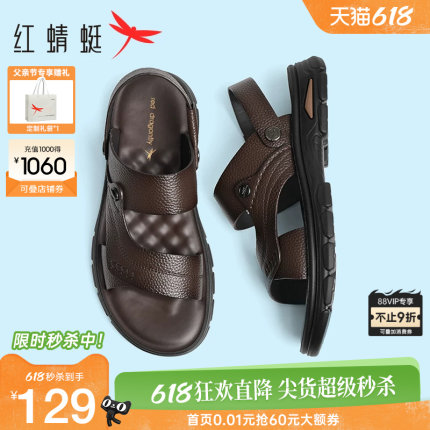 红蜻蜓凉鞋男夏季新款男士爸爸凉鞋真皮中老年拖鞋软底父亲节礼物
