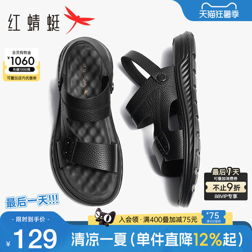 红蜻蜓真皮凉鞋男休闲爸爸鞋防滑