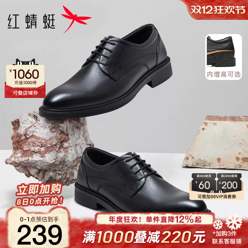 双11预售红蜻蜓商务正装休闲皮鞋