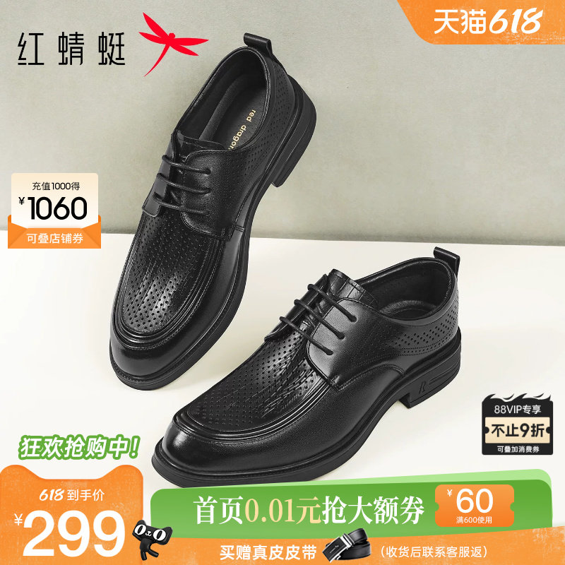 红蜻蜓正装皮鞋2026夏季新款男鞋镂空透气男凉鞋商务通勤男士皮鞋