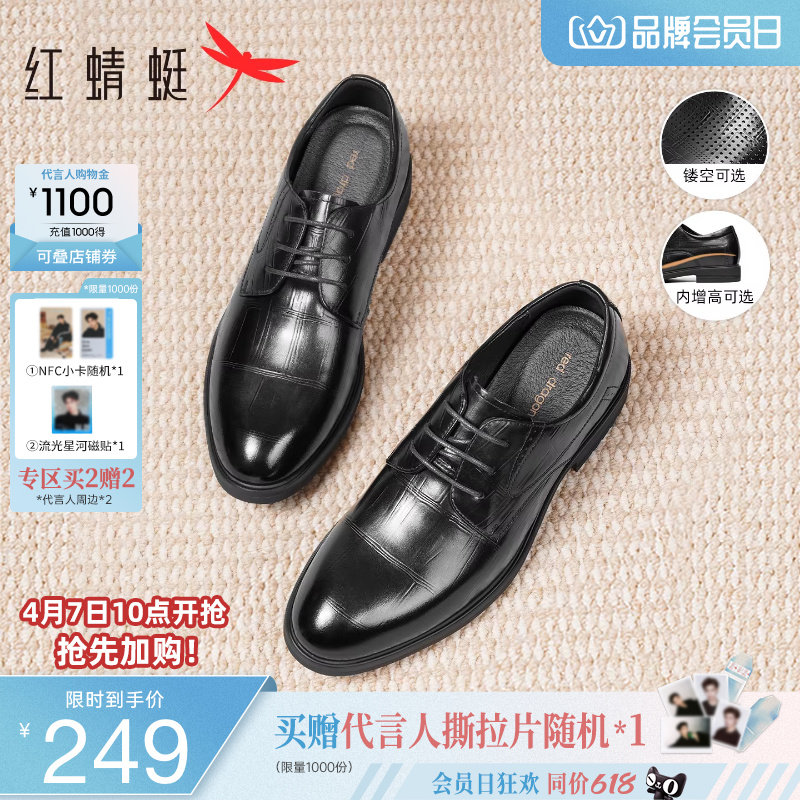 红蜻蜓男鞋商务正装皮鞋男真皮增高德比鞋子年轻人结婚新郎鞋男士