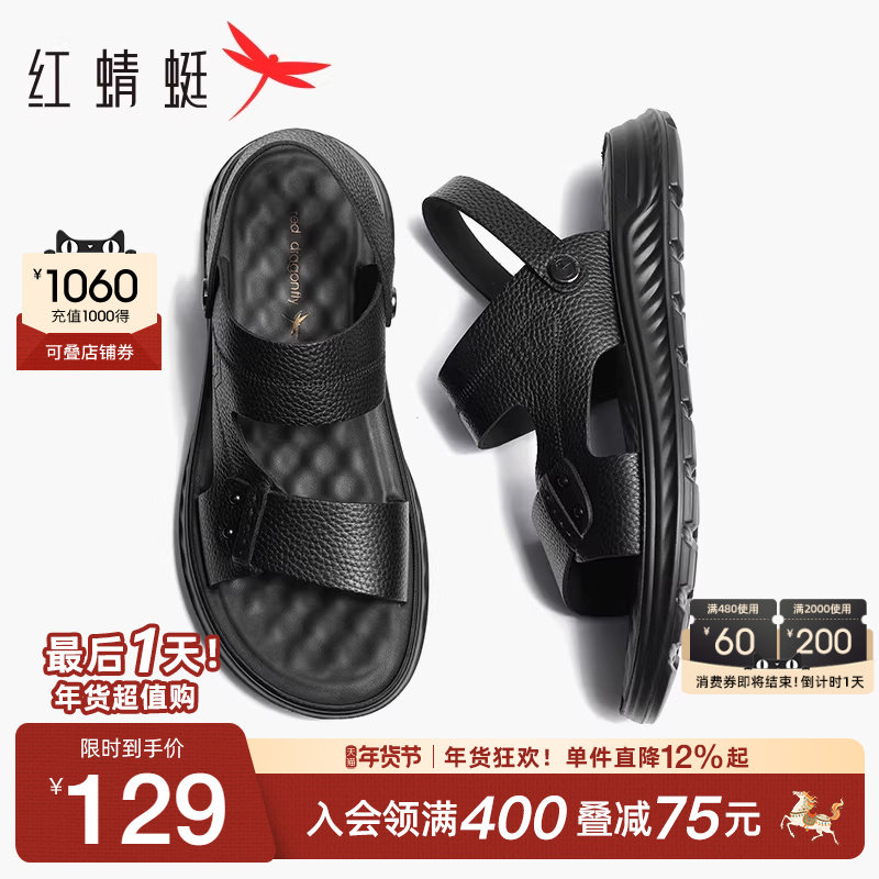 红蜻蜓凉鞋男夏季新款牛皮休闲沙滩鞋男士真皮厚底爸爸拖鞋男防滑,淘宝优惠券,粉丝福利购,淘宝优惠卷