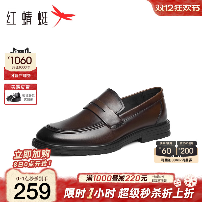 红蜻蜓乐福鞋男士真皮商务风