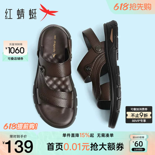 红蜻蜓真皮爸爸凉鞋男士休闲软底