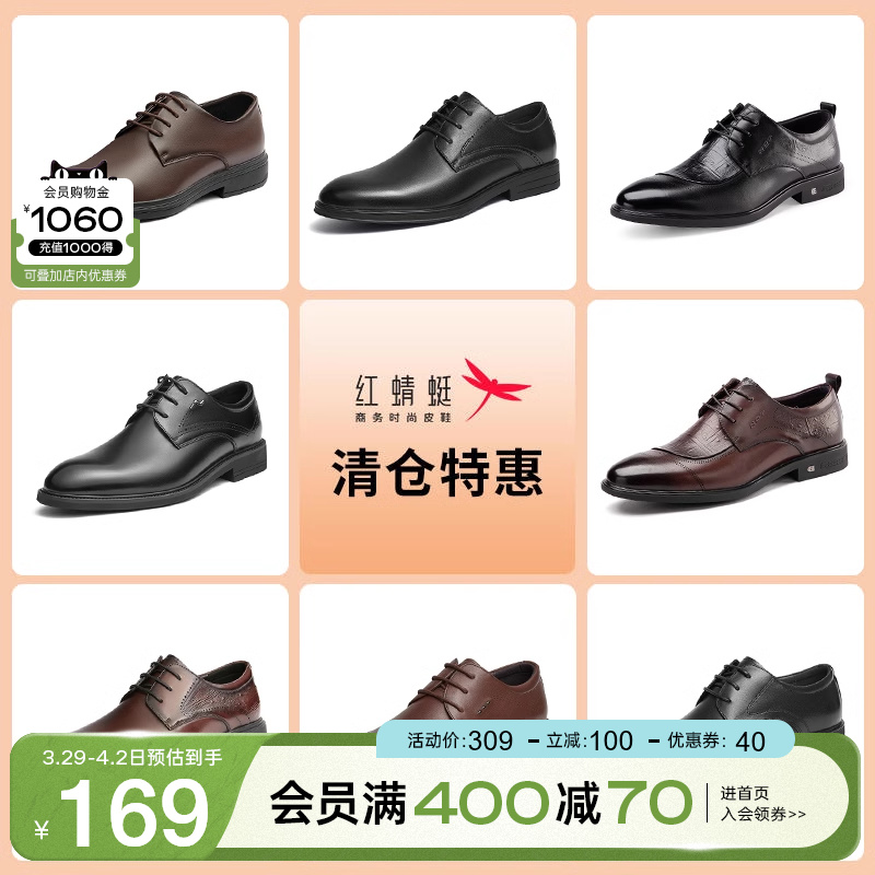 【品牌特惠】红蜻蜓男鞋商务正装皮鞋时尚经典百搭款男鞋休闲通勤