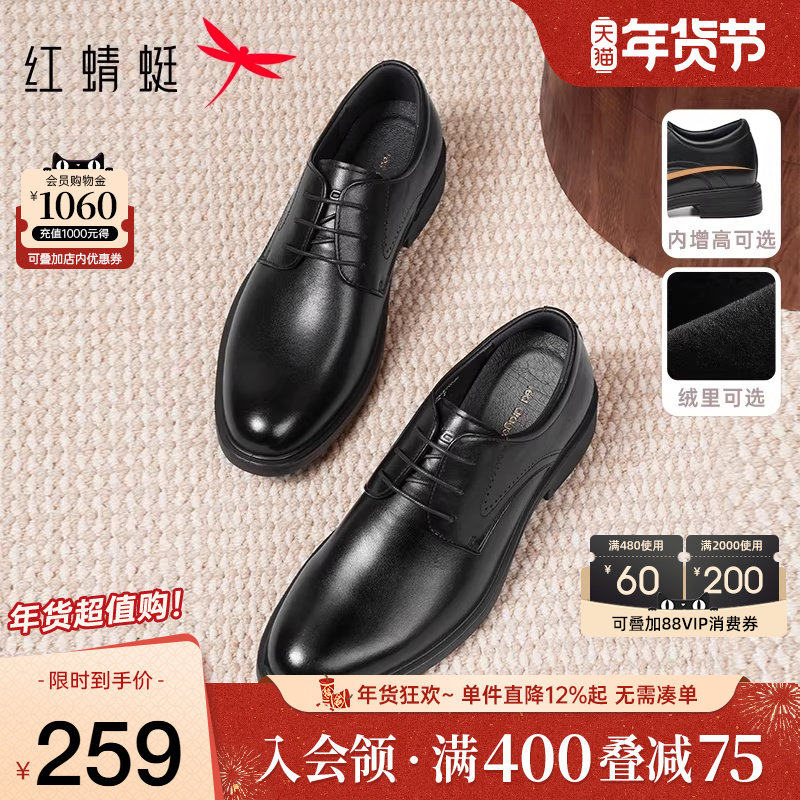 红蜻蜓男鞋秋季新款商务正装皮鞋通勤增高软底男士皮鞋结婚新郎鞋,流行男鞋,正装皮鞋,淘宝优惠券,粉丝福利购,淘宝优惠卷