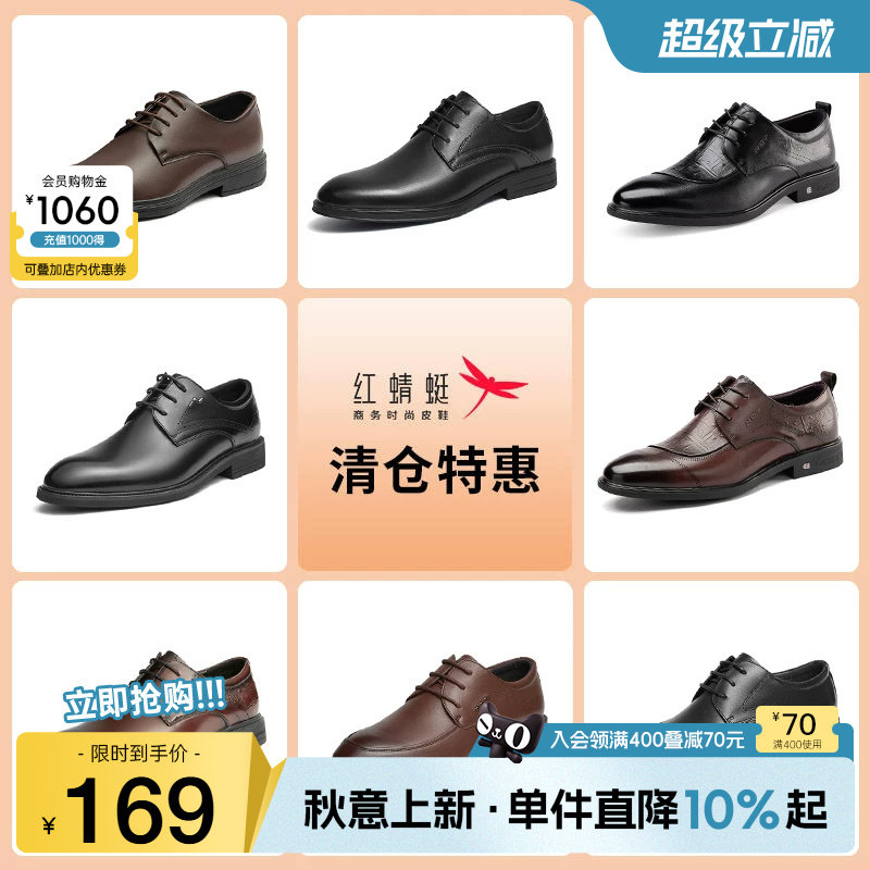 品牌正装皮鞋红蜻蜓休闲通勤时尚