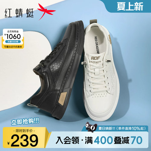 红蜻蜓休闲板鞋打孔透气