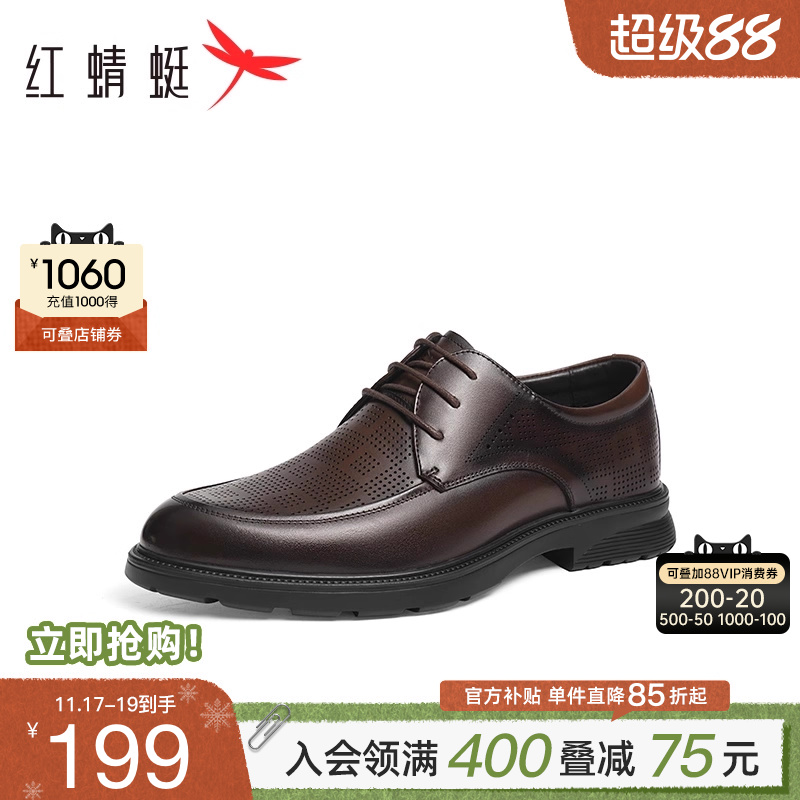 红蜻蜓正装皮鞋商务镂空