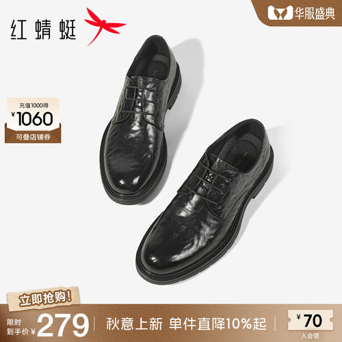 红蜻蜓真皮正装德比鞋手抓纹