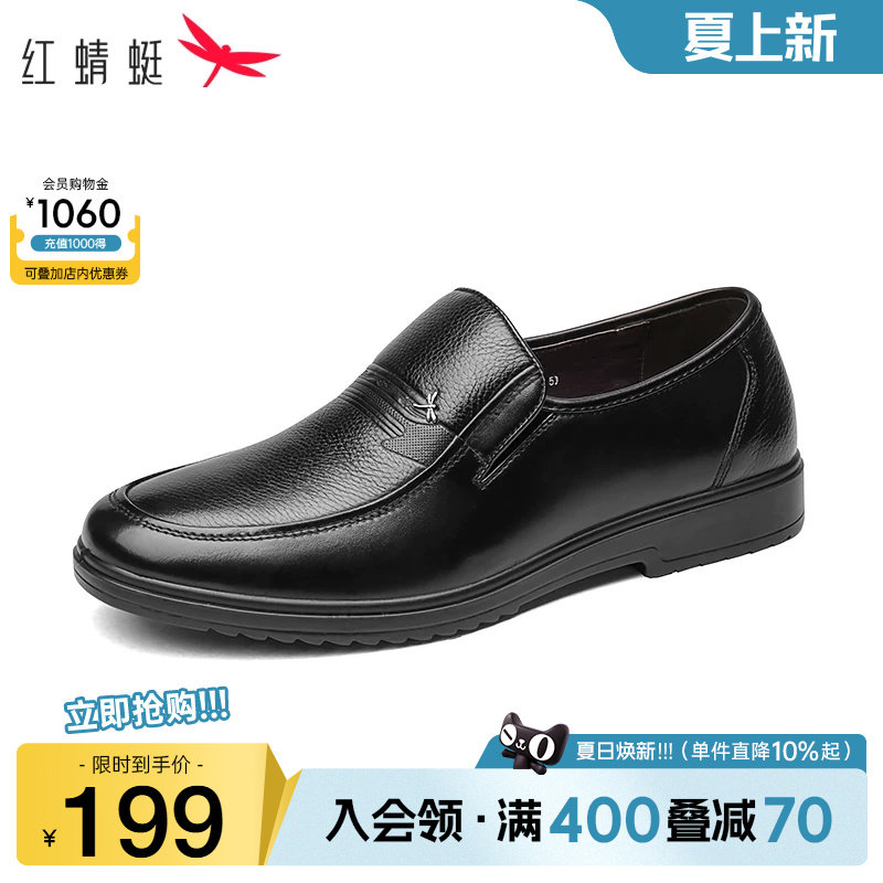 红蜻蜓男鞋商务休闲皮鞋男士职场通勤真皮轻便一脚蹬中老年爸爸鞋