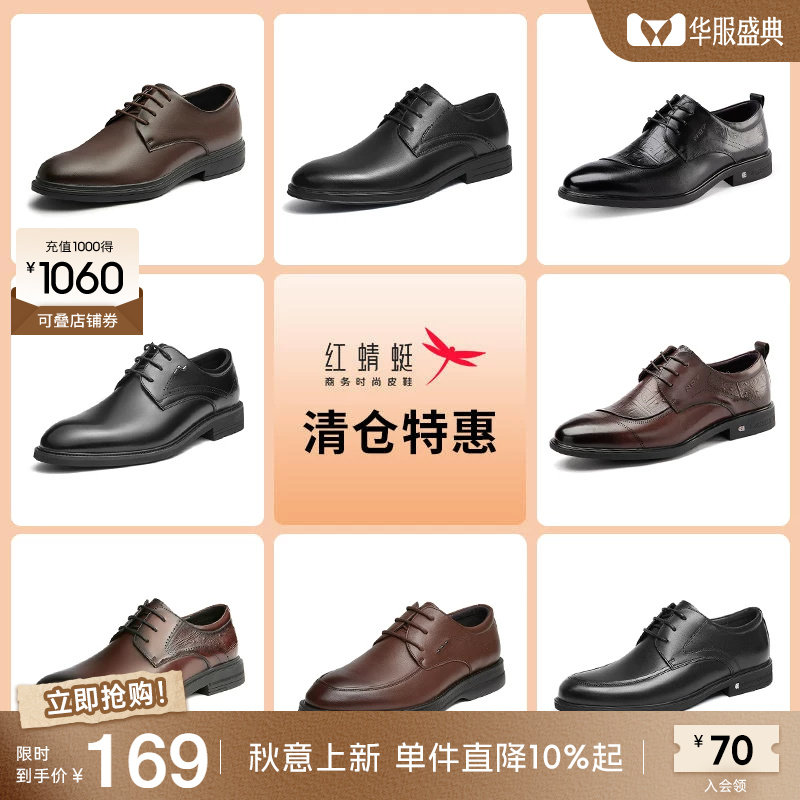 品牌正装皮鞋红蜻蜓休闲通勤时尚